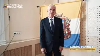 Підсумки сесії Чорноморської міської ради