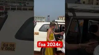 Гоа Индия. Приехали в город Маргао  в торговый центр.