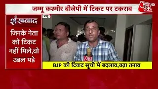 J&K Election 2024: Ravinder Raina के कमरे के बाहर प्रोटेस्ट, JK BJP की पहली लिस्ट पर जमकर बवाल