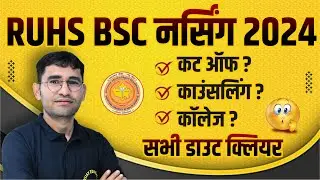RUHS BSC NURSING 2024 COUNSELLING UPDATE | RUHS BSC NURSING 2024 CUT OFF | BEST COLLEGE I VIJAY SIR