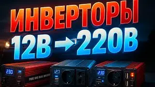 The best car inverters 12V-220V 🚗 TOP-5 voltage converters. Rating 2025!