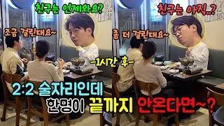 (몰카) 크리스마스 매일 솔로로 지내던 친구 2:2술자리 만들어준다고 했는데 끝까지 여성분이 안 나타난다면~?ㅋㅋㅋ[ft.크리스마스의 악몽]