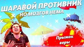 Вормикс:Очень шаровой противник. Но мозгов нема Часть 2