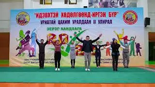 Идэвхтэй хөдөлгөөнд иргэн бүр season 2 ажлын байрны дасгал №1