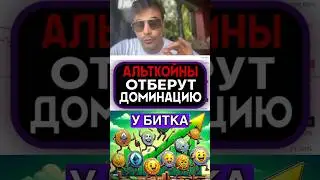 ПРОГНОЗ по доминации. Куда идем… 