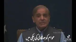 shahbaz shareef funny #shorts #shehbazshareef