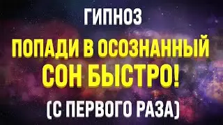 МЕДИТАЦИЯ ОСОЗНАННЫЕ СНОВИДЕНИЯ | ОСОЗНАННЫЙ СОН | ОТКРОЙ ДВЕРЬ В ПОДСОЗНАТЕЛЬНЫЙ МИР 🌌