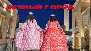 ГОРОД РЕМЕСЛЕННИКОВ САМАРКАНД! 