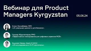 Вебинар для комьюнити Product Managers Kyrgyzstan.