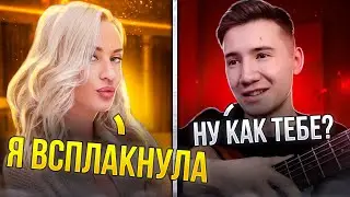 😍ОНА ВСПЛАКНУЛА ОТ УСЛЫШАННОГО ИСПОЛНЕНИЯ 😍ГИТАРИСТ В ЧАТРУЛЕТКЕ🔥