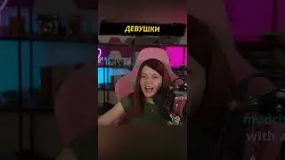 Девушки 
