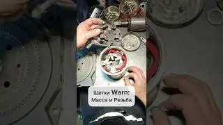 Замена щеток на моторах Warn DC: нюансы массы и критичные отличия резьбы. Как избежать ошибок