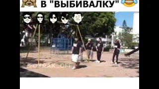 Выбивалка