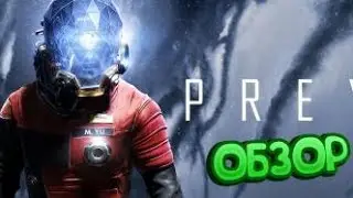 Prey - Игра про космос