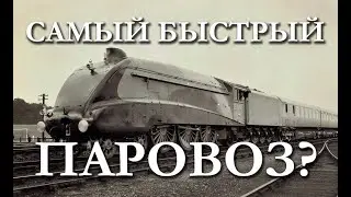 Самый быстрый паровоз (1954)