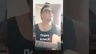#Лодка