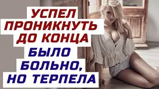 УЕХАЛА С НАЧАЛЬНИКОМ В ОТЕЛЬ, А МУЖ МОЛЧА НАБЛЮДАЛ. Поучительные жизненные разные истории о жизни.