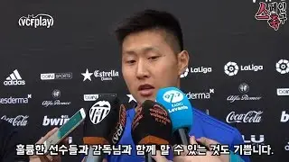(한글 자막) 이강인 1군 데뷔전 경기 후 인터뷰