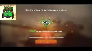 Подготовка к ГК в клане [TOX-C] Токсичный скилл и Элитные бойцы