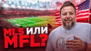 Тандем в США / СХОДИЛИ НА MLS