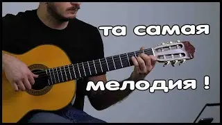 Музыка тишины - на гитаре.