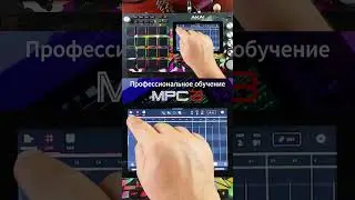 Профессиональное обучение написанию музыки на Akai MPC в любом жанре с использованием всех функций