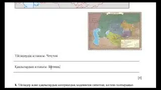 5 сын Казақстан  тарихы 3 тоқсан ТЖБ