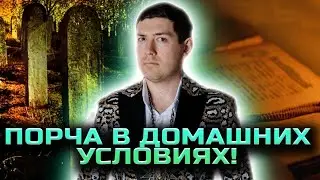 Порча с яйцом! Деревенская магия!  @magveliar13