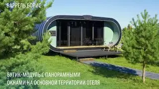 БАРРЕЛЬ БОРИС