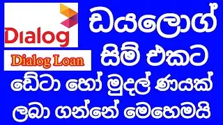 Dialog Loan Activate Sinhala | How to Activate Dialog Loan | SL Viji
