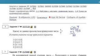 ОГЭ Математика Задание 7 