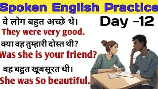 अब अंग्रेजी में बातचीत करना सीखें | English Speaking Practice || spoken english | daily use english