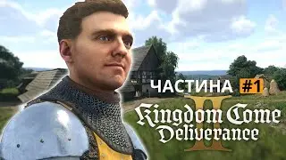 Проходження Kingdom Come Deliverance II ⚔️ | Частина #1