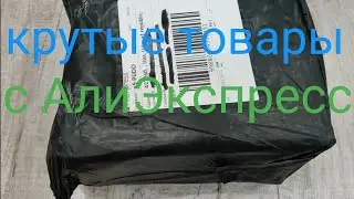 Распаковка с АлиЭкспресс 2022