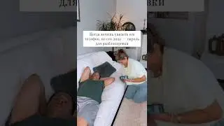 🔥Когда нужен телефон #женщина  #юмор #приколы #мужчина #отношения   #позитив