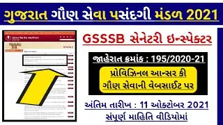 GSSSB Senitary Inspector Paper Solution 2021 - Gsssb Senitary Inspector Cut off & Answer Key 2021