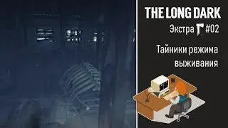 The Long Dark: 7 тайников, о которых должен знать каждый