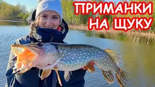 ПРИМАНКИ ЛОВЯТ. ЛОВЛЯ ЩУКИ НА ДЖИГ.РЫБАЛКА НА СПИННИНГ