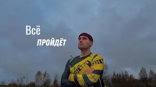 Emil- Всё пройдёт [Official Audio]
