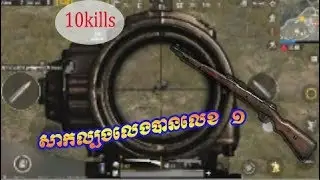 PUBG MOBILA . Do Not Play