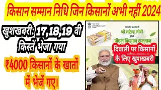 👍Pm kissan samman nidhi today news 2024-25.