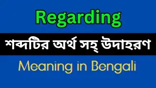 Regarding Meaning in Bengali/Regarding Mane Ki, Regarding Explain in Bengali