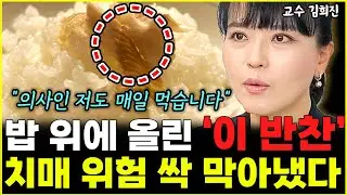 마트에서 사온 '이 반찬' 치매 강력히 막아냅니다 "의사인 저도 꼭 챙겨 먹죠"  l의사 김희진(2부)
