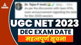 UGC NET December 2023 Form Fill Up | UGC NET Exam Date 2023