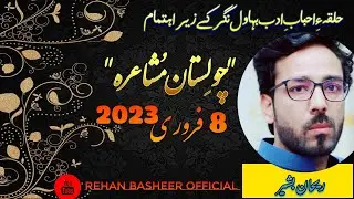 Rehan Basheer || Choulistan Mushaira 8 February 2023 || Rehan Basheer Official