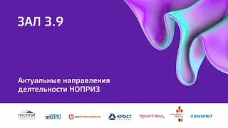 4 окт 2023 | Зал 3.9 | 