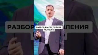 А какое впечатление у вас вызывает это выступление? Пишите в комментариях