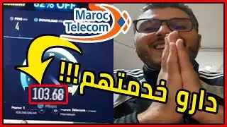 Amine Raghib | IAM 🔥🚀 إتصالات المغرب دارو خدمتهم 🔥 تجربة الانترنت 100 ميجا
