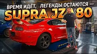 Toyota SUPRA JZA80 ! Время идет, легенды остаются!