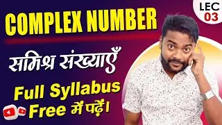 Complex Number Class 11 | Class 11 Samishra Sankhya | Class 11 Complex Number | ncert Complex Number